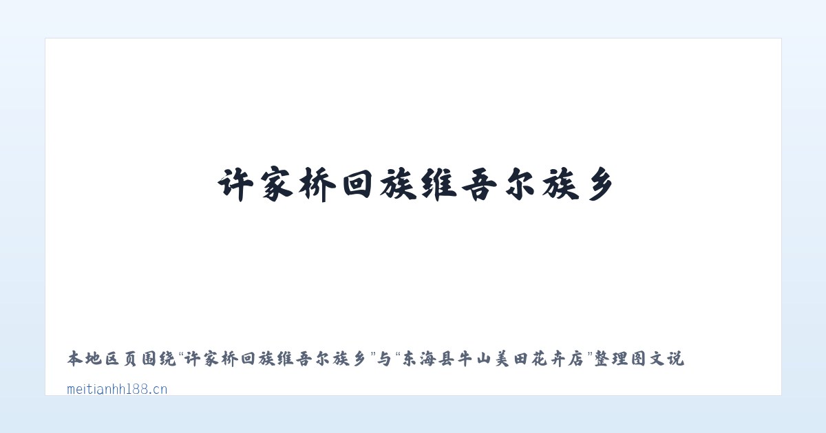 钦州港经济技术开发区 - 东海县牛山美田花卉店 主图